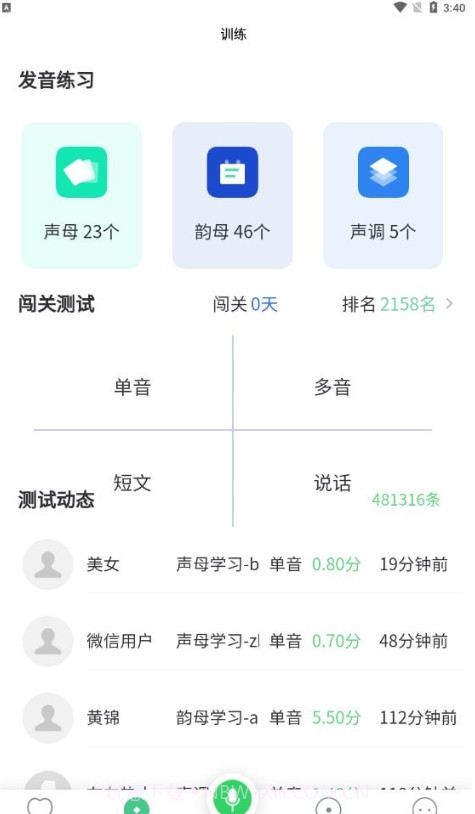 书亦普通话截图2