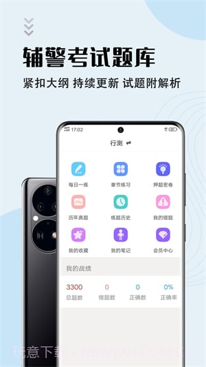 辅警考试智题库截图3