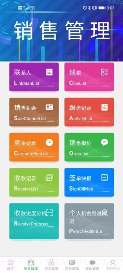 精诚CRM截图4 精诚CRM截图4