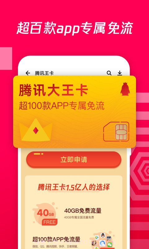 应用宝APP截图2