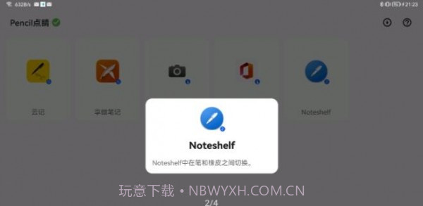 Pencil点睛截图4 Pencil点睛截图4