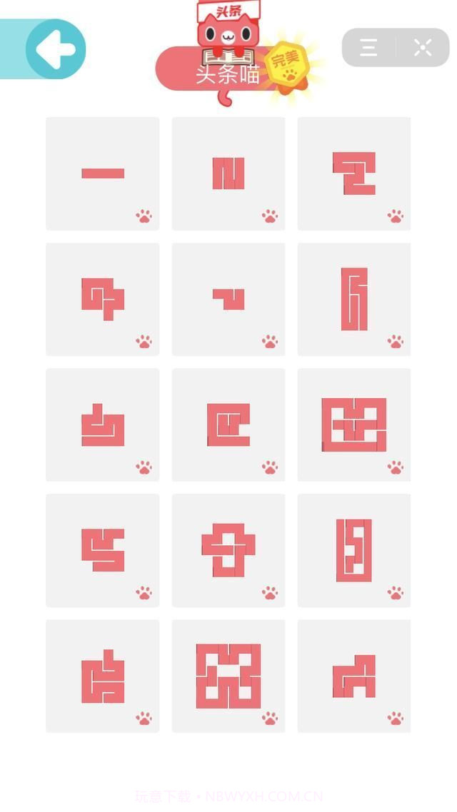 今日头条一笔画完截图3