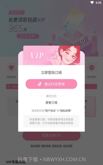 轻颜相机(VIP会员特权)截图2