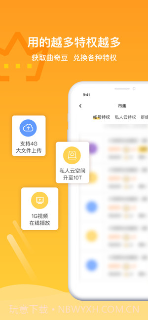 曲奇云盘截图4 曲奇云盘截图4
