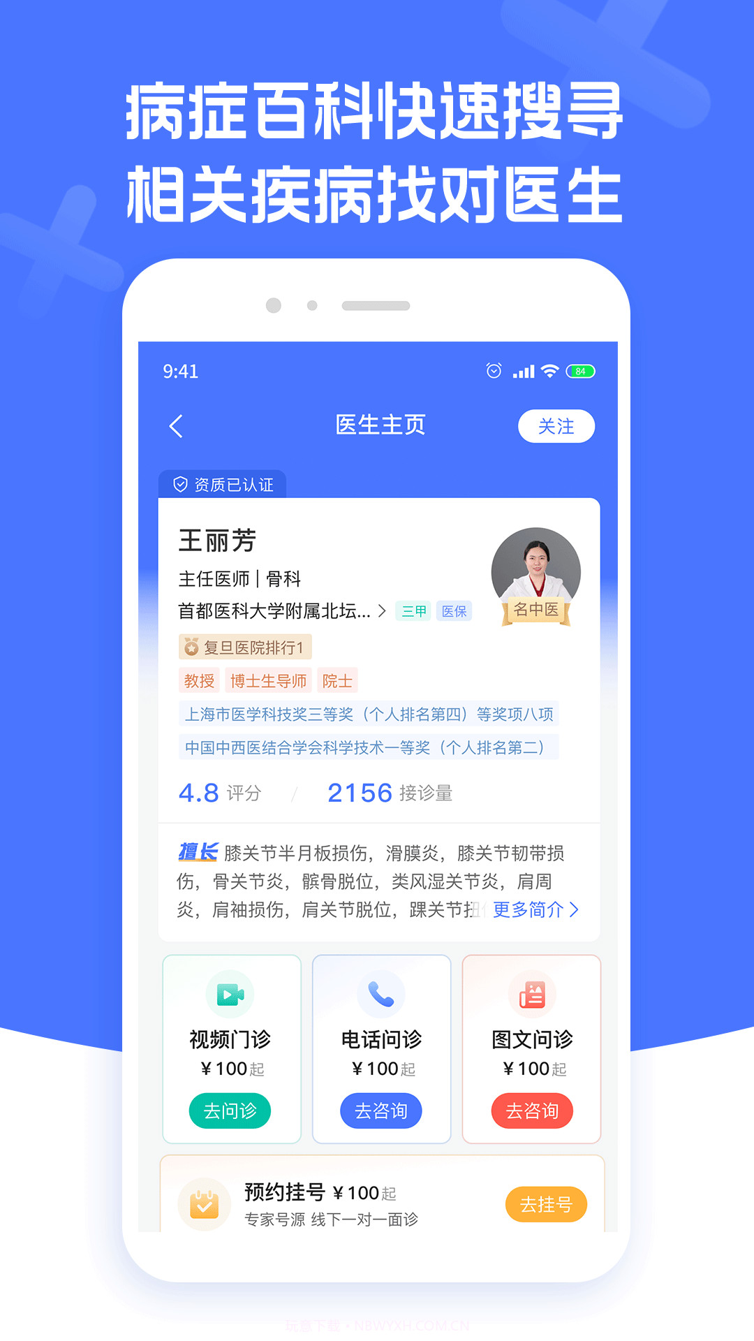 骨科医院挂号截图2 骨科医院挂号截图2