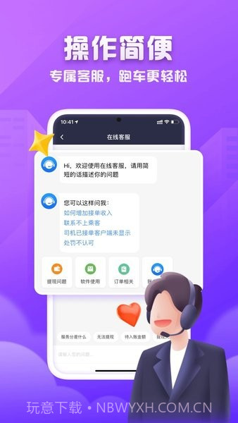 火箭出行司机端手机版官方app正版截图2