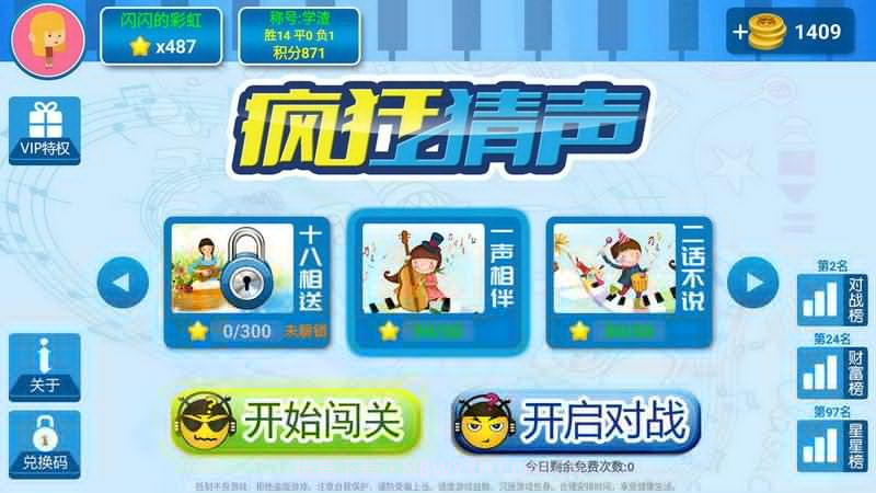 疯狂猜声 TV版截图2 疯狂猜声 TV版截图2