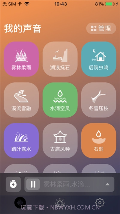 伴声截图1 伴声截图1