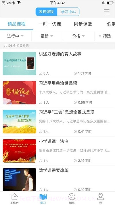 今天网校截图4 今天网校截图4