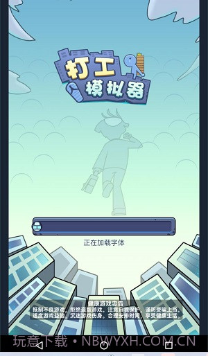 打工模拟器欢乐小镇截图2