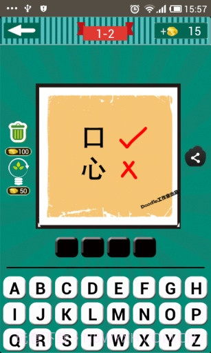 看图猜成语截图2