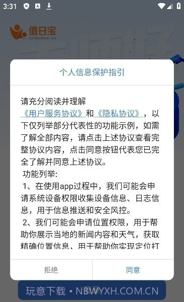值日宝教师截图3 值日宝教师截图3