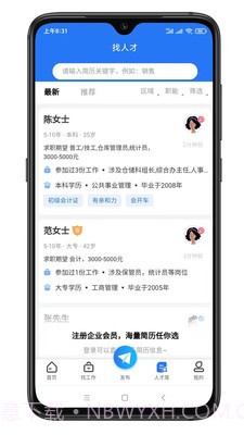 寿光人才网截图2 寿光人才网截图2