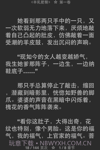 莫言小说精选简繁截图5 莫言小说精选简繁截图5
