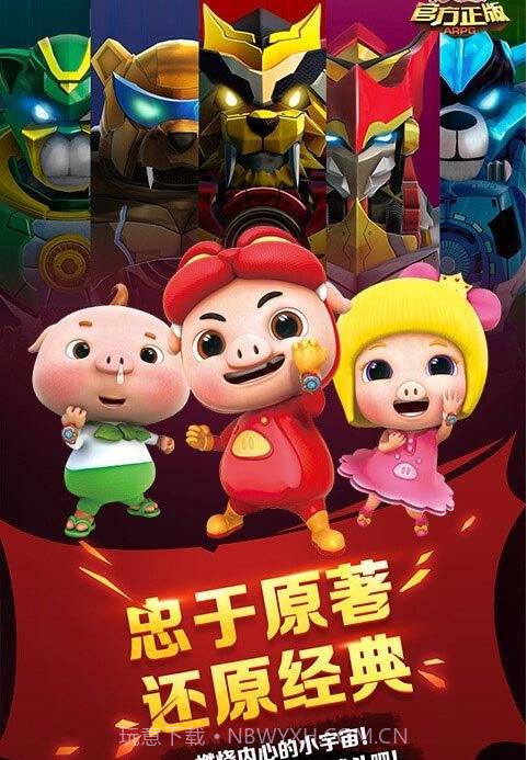 猪猪侠(正版ARPG)截图3 猪猪侠(正版ARPG)截图3