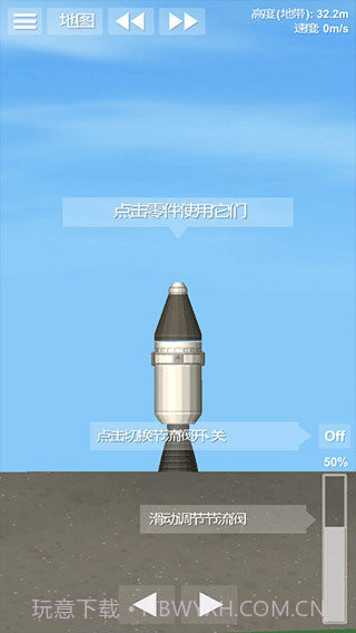 航天模拟器逃逸塔版本截图2