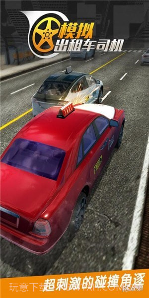 真实城市出租车截图2 真实城市出租车截图2