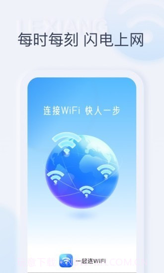 一起连WiFi截图1 一起连WiFi截图1