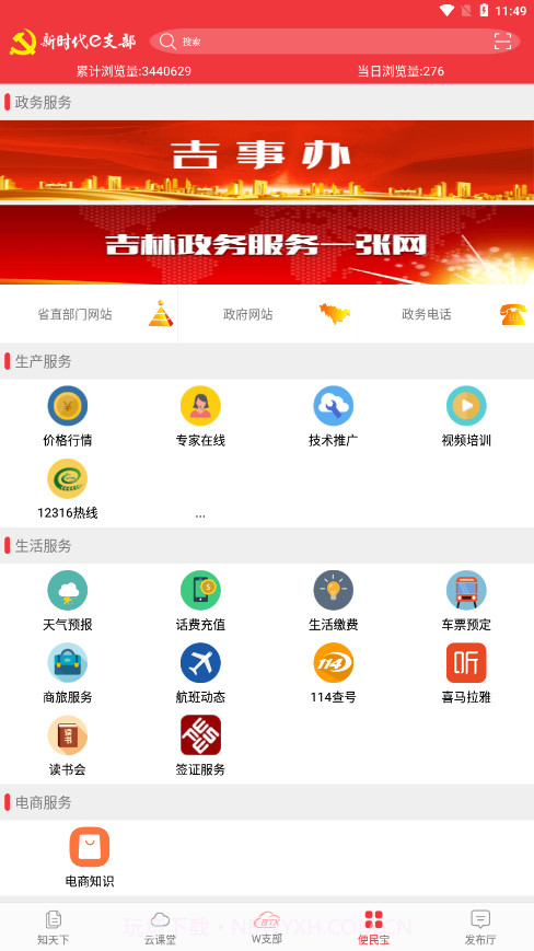 新时代e支部btx截图4