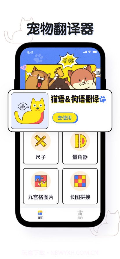 猫语翻译器截图1 猫语翻译器截图1
