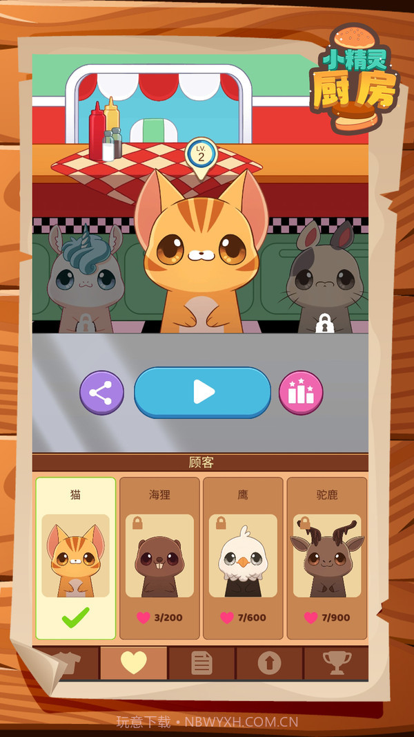 小精灵厨房截图3 小精灵厨房截图3