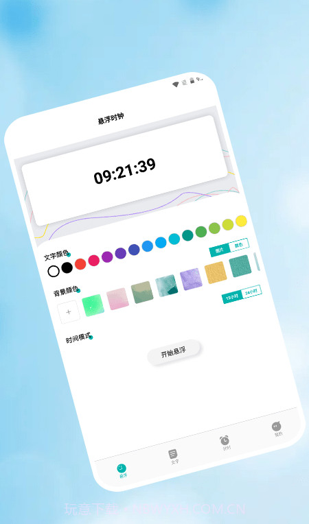浮窗时钟截图1 浮窗时钟截图1