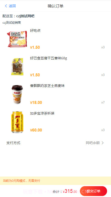 凡商易购截图3 凡商易购截图3