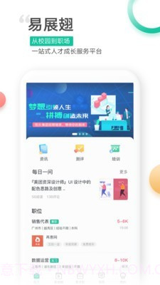 易展翅截图1 易展翅截图1