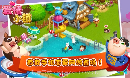 爱情小镇APP截图1