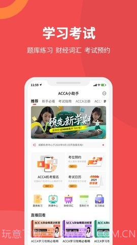 ACCA Helper截图3 ACCA Helper截图3