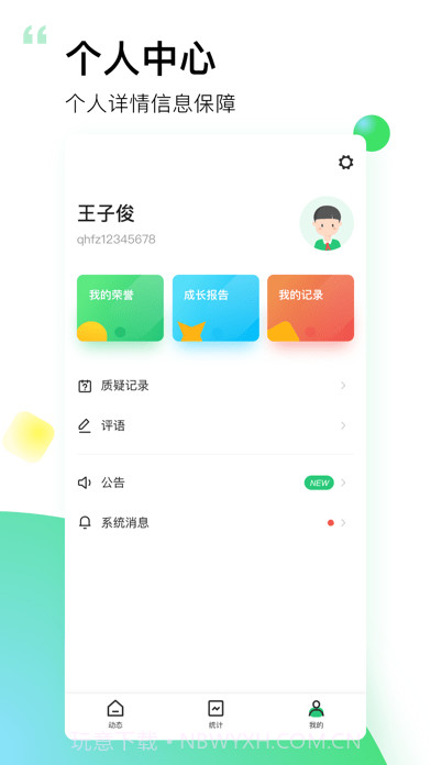 小学综评家长版截图4