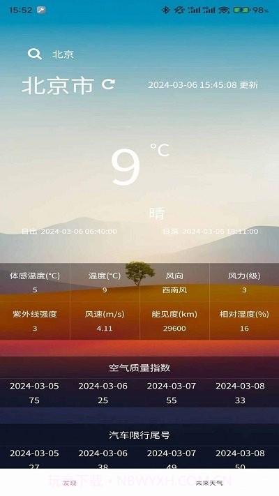 小玖天气预报截图3