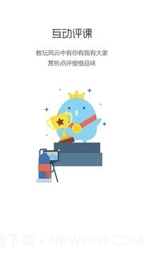 尚课网截图5
