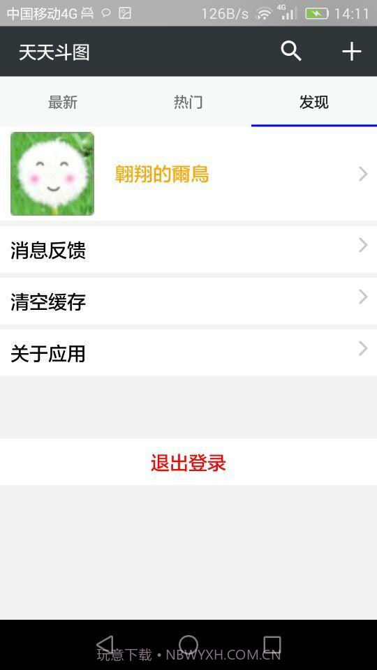 天天斗图截图5 天天斗图截图5