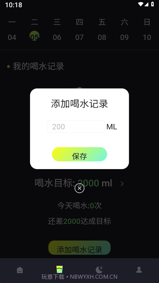 小布流量管家截图1