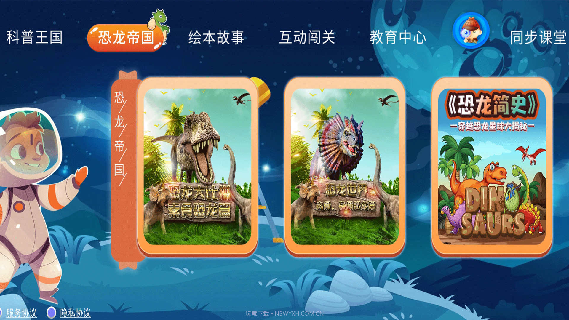 少儿科普百科故事绘本截图4 少儿科普百科故事绘本截图4