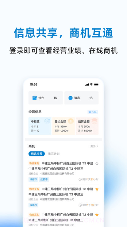 三局商链通截图3 三局商链通截图3
