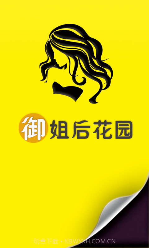 御姐后花园截图1 御姐后花园截图1