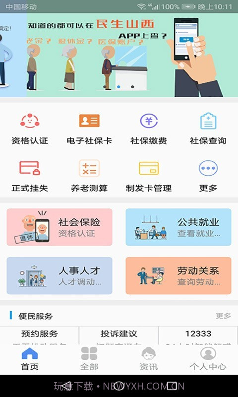 民生山西截图2 民生山西截图2