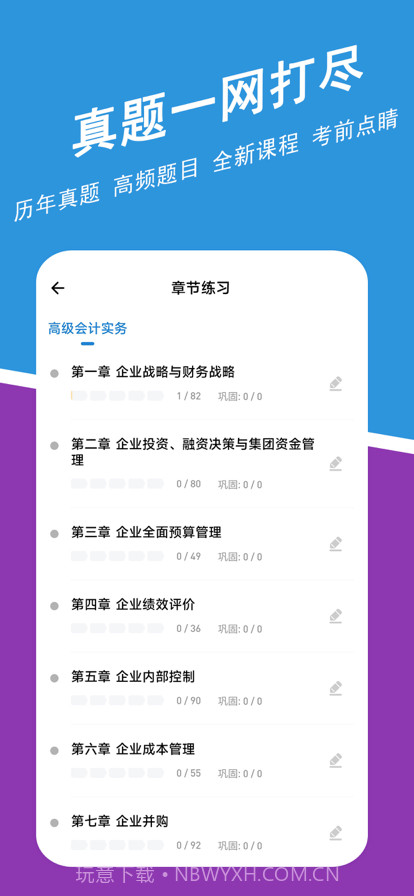 高级会计练题狗截图2 高级会计练题狗截图2