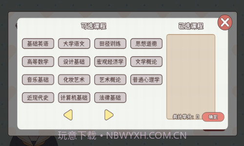 理想大学人生截图2