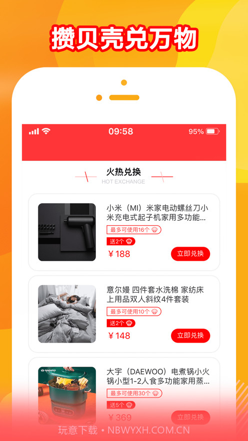贝福优选截图2
