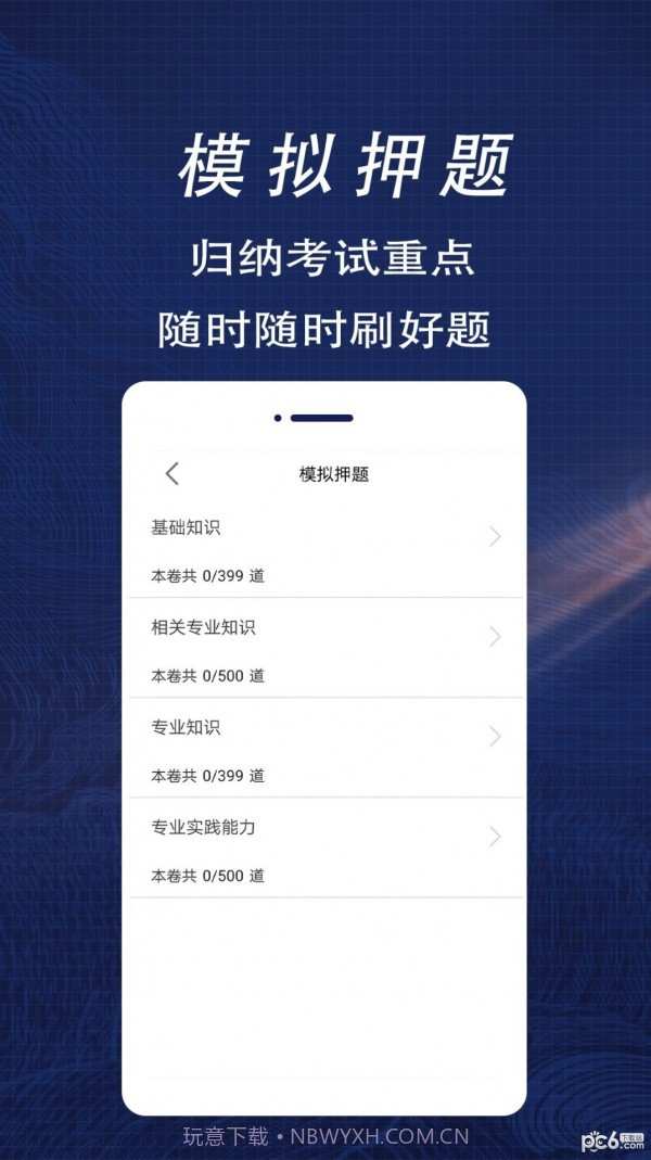 放射医学技术全题库截图2 放射医学技术全题库截图2
