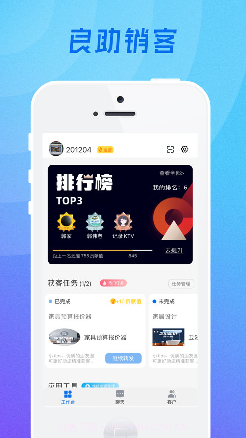 良助销客截图2 良助销客截图2