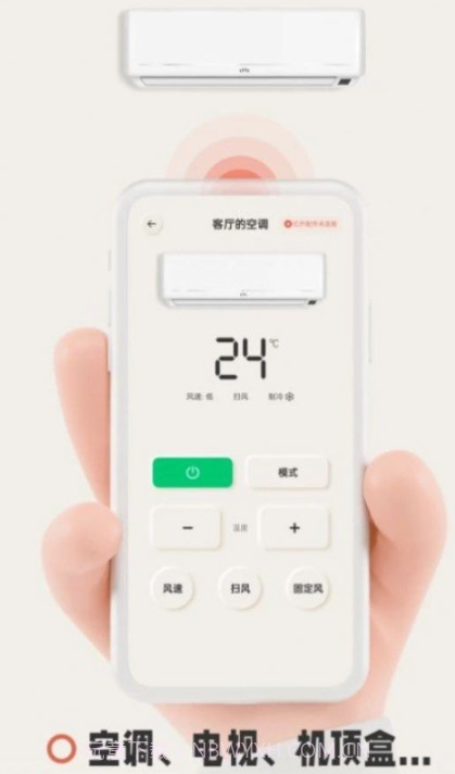 智慧遥控器截图3