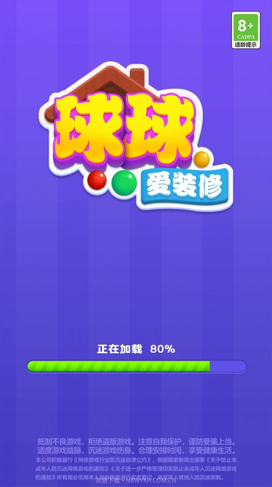球球爱装修截图2