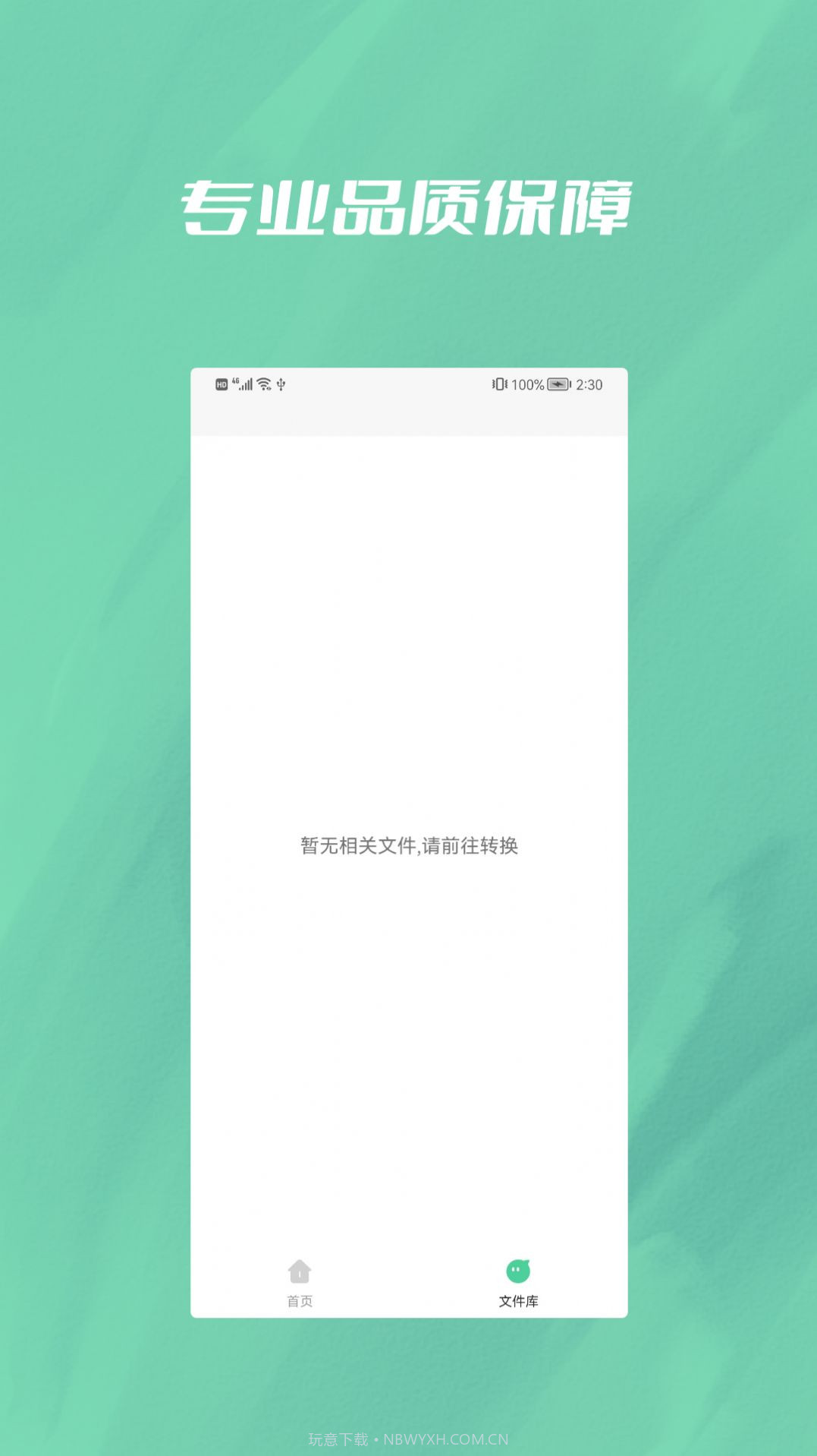 文件转换大师截图2 文件转换大师截图2