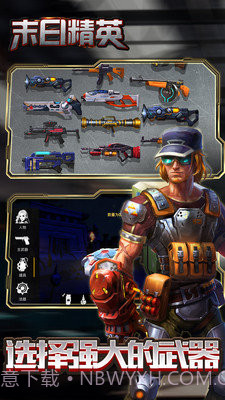 末日精英APP截图1