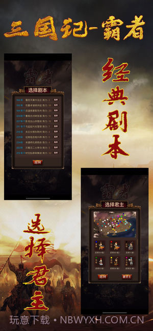 三国记霸者截图1 三国记霸者截图1