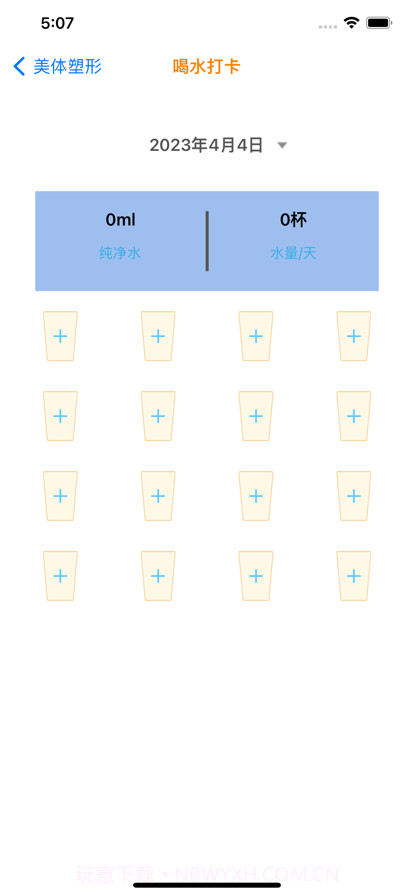 每日美体塑形记截图2 每日美体塑形记截图2